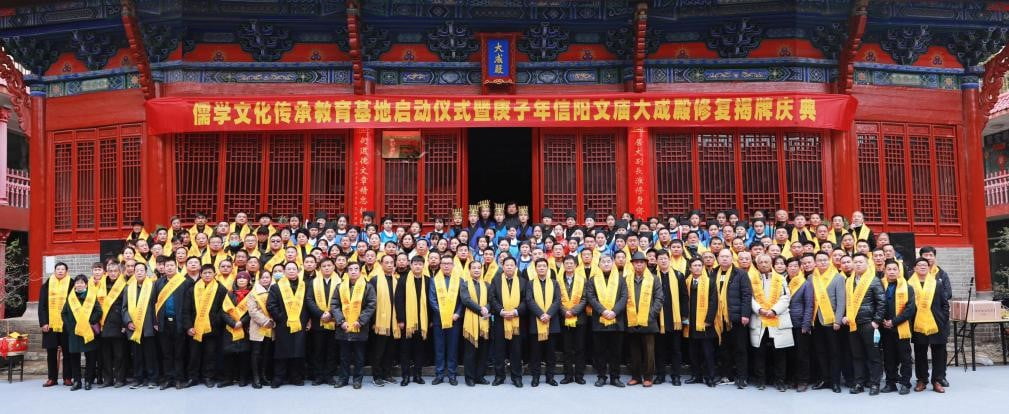 儒學(xué)文化傳承教育基地啟動(dòng)儀式暨信陽文廟大成殿修復(fù)揭牌慶典儀式成功舉辦