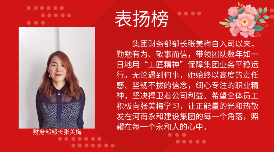 通報表揚集團(tuán)財務(wù)部部長張美梅