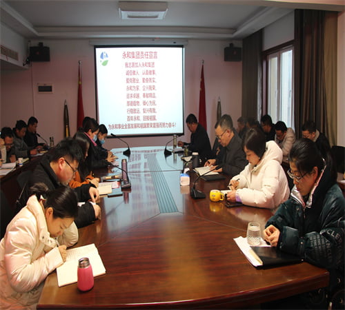 新年新征程，攜手并進(jìn)，再創(chuàng)輝煌——?永和集團(tuán)開(kāi)年大會(huì)在信陽(yáng)總部圓滿召開(kāi)！