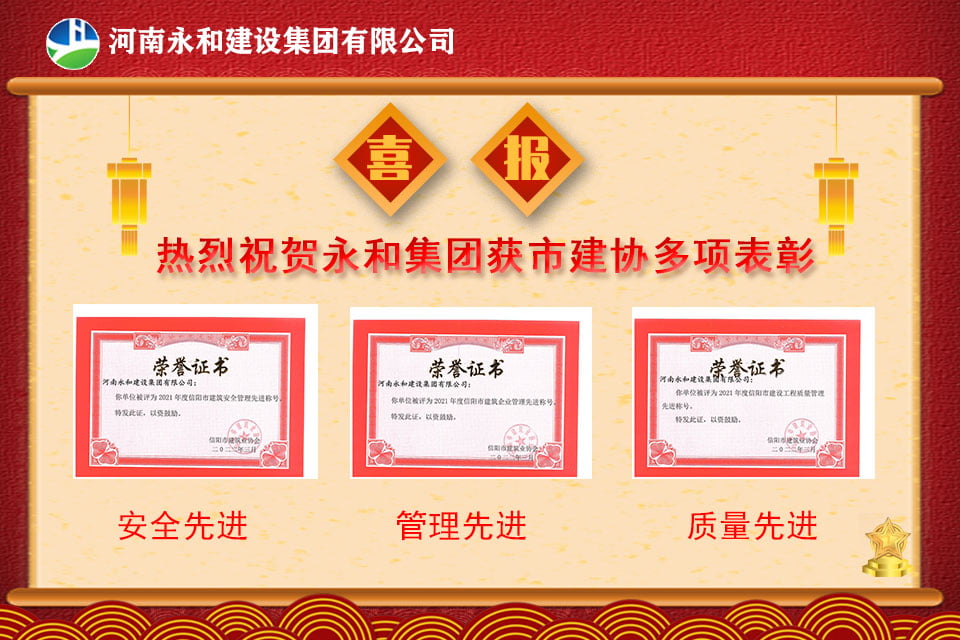 弘揚(yáng)工匠精神·致敬榜樣力量--祝賀永和集團(tuán)榮獲多項榮譽(yù)稱號