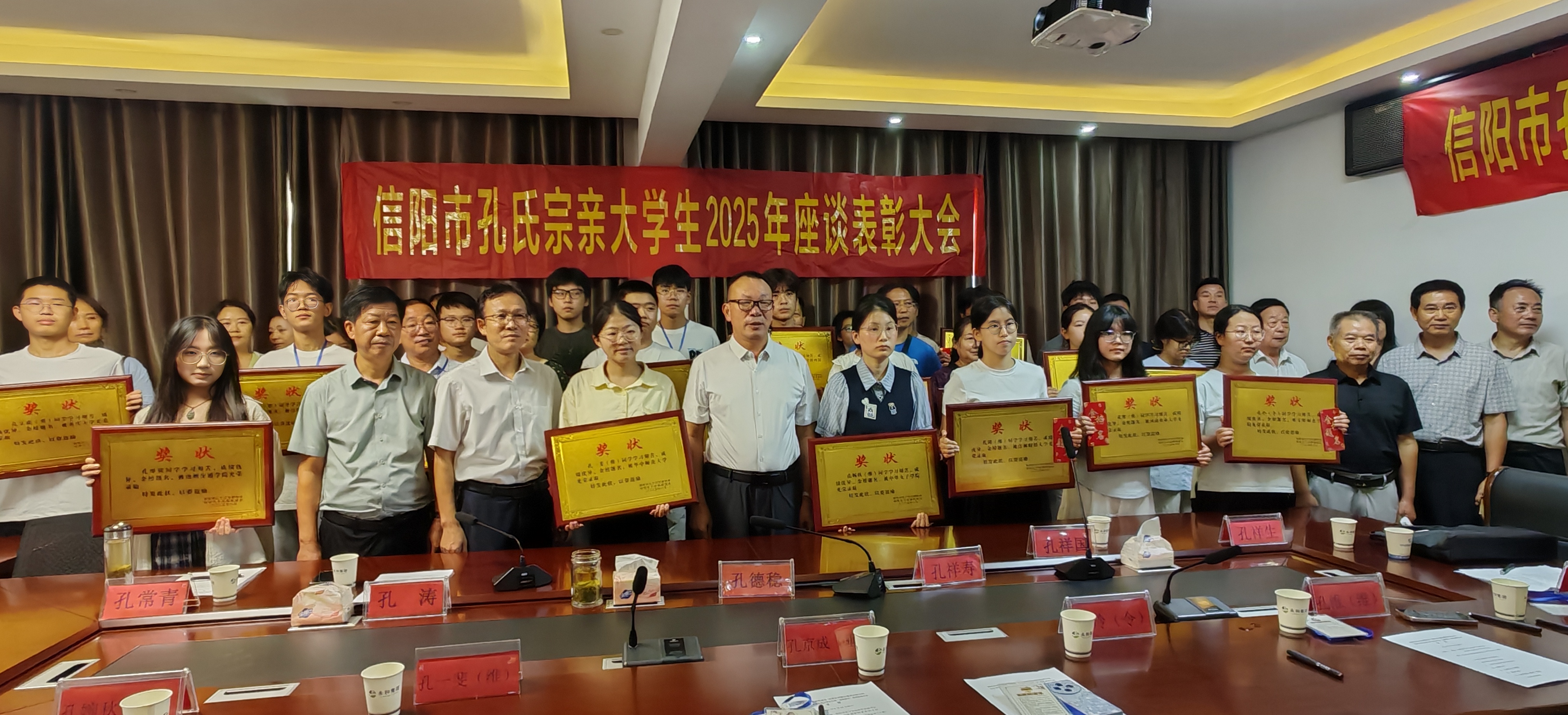 2025年孔氏宗親本科大學(xué)生活動(dòng)圓滿(mǎn)禮成